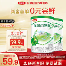 金领冠 塞纳牧1段0-6个月婴儿有机奶粉130g*2罐
