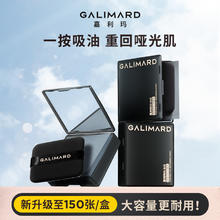 嘉利玛 GALIMARD 便携式吸油纸面部油光控油清爽去油不吸水面部吸油纸