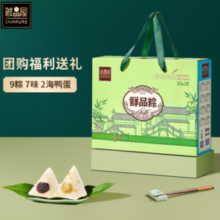 鲜品屋 端午节经典口味粽子礼盒 鲜品锦粽1020g【9粽7味2海鸭蛋】￥39.90 比上一次爆料降低 ￥10