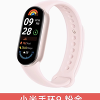 小米 Xiaomi 手环9粉金NFC版 智能手环 小米手环9/9NFC 运动健康监测防水睡眠心率智能手环全面屏长续航
