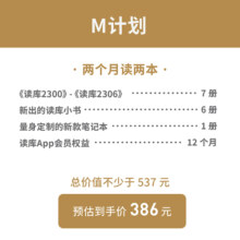 读库2025全年阅读计划 读库预订  非虚构 张立宪 老六