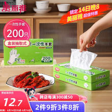 美丽雅 食品用一次性手套 200只
