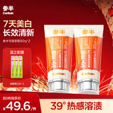 参半 可清牙膏 90g*2（赠 便携漱口水*3）