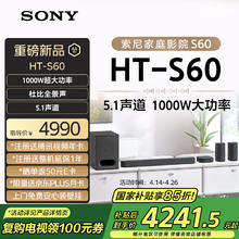 索尼 SONY HT-S60 1000W大功率 5.1 实体声道回音壁