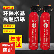 京喜 车安 MSWJ620 车载灭火器 620ml