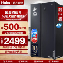 统帅(leader)海尔出品 538升对开门冰箱 DEO净味 一级双变频 超薄嵌入冰箱 BCD-538WGLSSEDBX