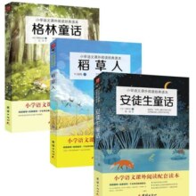 安徒生童话故事全集格林童话稻草人书叶圣陶正版三年级上课外书彩图注音快乐读书吧小学生课外阅读书籍儿童经典故事书