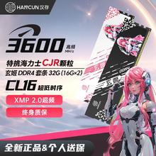 汉存 HC汉存DDR4 16Gx2 32G马甲内存套条3600时序C16电脑海力士CJR颗粒