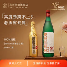高洲酒业 GAOZHOU 高洲浓香型白酒原酒王·浓·老味道500ml经典老酒纯粮高粱酒口粮酒 56度 500mL 1瓶