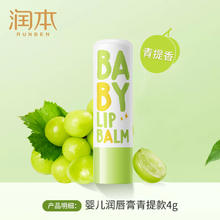 润本 儿童润唇膏宝宝婴儿专用秋冬保湿护唇膏