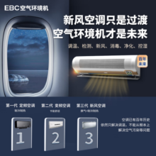 英宝纯（EBC）英维克1.5匹空气环境机新风空调除甲醛无风感新风系统净化空气 高端换气母婴空调挂机防直吹除菌 1.5匹 二级能效 壁挂式空气环境机