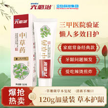 六必治 中草药护龈牙膏 120克