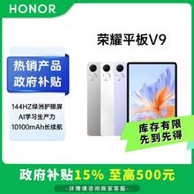百亿补贴：荣耀 HONOR 平板V9柔光版11.5英寸2.8K 12+256G超清薄