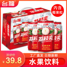 台福荔枝爽水果饮料310g*12罐装网红果汁夏天解渴饮品批发整箱