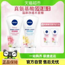 妮维雅 氨基酸洗面奶 保湿补水 260g 【临期：2025年6月1日】