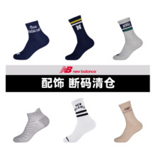 NewBalance NB官方奥莱男女运动短袜长袜及踝袜