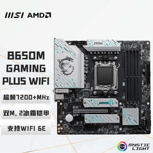 微星 B650M GAMING PLUS WIFI AM5 9700X 9600X 7800X3D999元