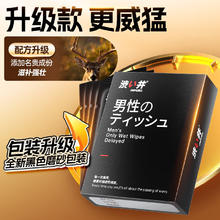 涩井 DRYWELL 延时湿巾 黑色加强版 8片