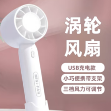 手持小风扇便携式 白色