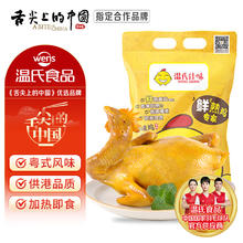 温氏 经典盐焗鸡 700g