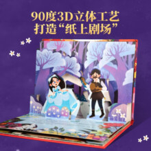 【扫码伴读】哪吒闹海儿童绘本格林童话3D立体书012345678岁儿童睡前故事书安徒生丑小鸭白雪公主小红帽十二生肖中国神话幼儿绘本早教益智翻翻书 白雪公主