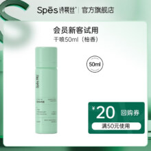 Spes诗裴丝 免洗干发喷雾 蓬松喷高颅顶  50ml
