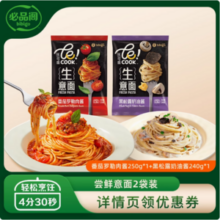 bibigo 必品阁 Lecook 生意面尝鲜2袋装（番茄罗勒250g+黑松露奶油240g）