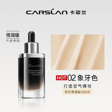 卡姿兰 灵芝菁华粉底液细腻服帖轻盈透气遮瑕保湿持久控油 菁华养肤02象牙色（倍润版）