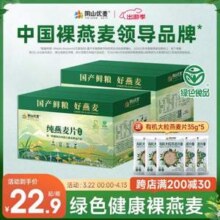 阴山优麦 即食纯燕麦片1050g*2箱 赠试吃装35g*5袋