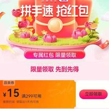 促销活动：唯品会 满299减15元全场优惠券