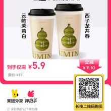 古茗 GOOD ME 云岭茉莉白（大杯）原叶鲜奶茶饮品券兑换券