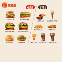 汉堡王 超值汉堡小食随心配 两件套