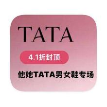 促销活动：唯品会 他她TATA男女鞋 全产品线断码库存捡漏全产品线断码库存捡漏