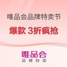 促销活动：唯品会 4.19品牌特卖节