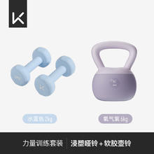 Keep 浸塑哑铃水蓝2kg*2+软壶铃6KG 100150754416