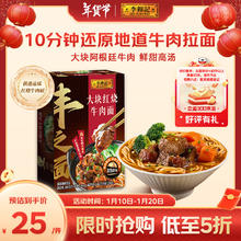 李锦记 大块红烧牛肉面500g 早餐夜宵食品速食预制菜方便面泡面年夜饭