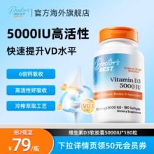 88VIP会员：多特倍斯 Doctor's BEST 金达威活性维生素d3 5000IU*180粒