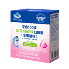 江中【12支/盒】 儿童青少年成长补锌液体锌葡萄糖酸锌口服液水蜜桃味 补锌口服液8盒96支礼盒装
