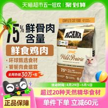 88VIP会员：ACANA 爱肯拿 农场盛宴系列 无谷鸡肉全阶段猫粮 美版券后407.55元