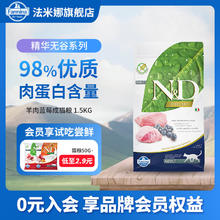 法米娜 Farmina 羊肉蓝莓无谷成猫粮意大利成猫粮 1.5kg