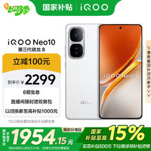 iQOO Neo10 5G手机 12GB+256GB 驰光白