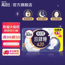 高洁丝 卫生巾 放肆睡超长夜用420 9片装 丝薄花瓣扇尾无感轻薄