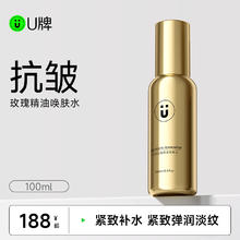 U牌玫瑰花水补水修复保湿水玫瑰纯露精油玫瑰水保湿喷雾爽肤水