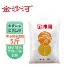 金沙河 家用小麦粉 中筋面粉 5斤8.3元包邮