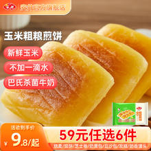 安井 24款美味早餐任选