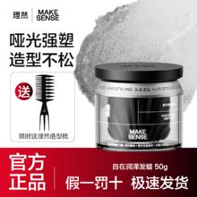 理然 MAKE ESSENSE 男士哑光头发造型 自在润泽发蜡 50g