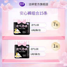 洁婷安心裤透气U裤夜用卫生巾安睡裤女经期用高腰防漏官方旗舰店