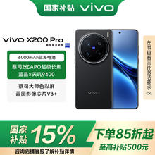 vivo X200 Pro 16GB+512GB 辰夜黑