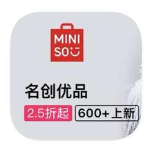促销活动：唯品会 名创优品MINISO 全产品线特惠