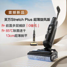 添可 Tineco 洗地机速干躺平0缠毛芙万Stretch Plus